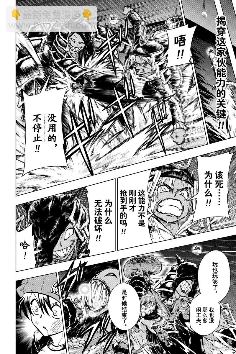 不死不幸 - 第196話 - 4