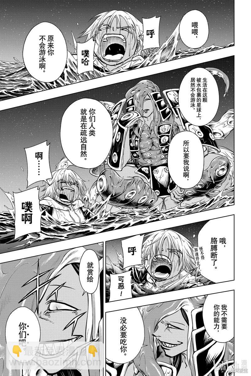 不死不幸 - 第196話 - 3