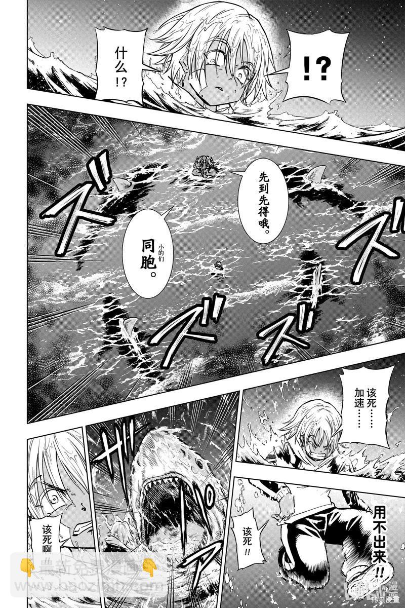 不死不幸 - 第196話 - 4