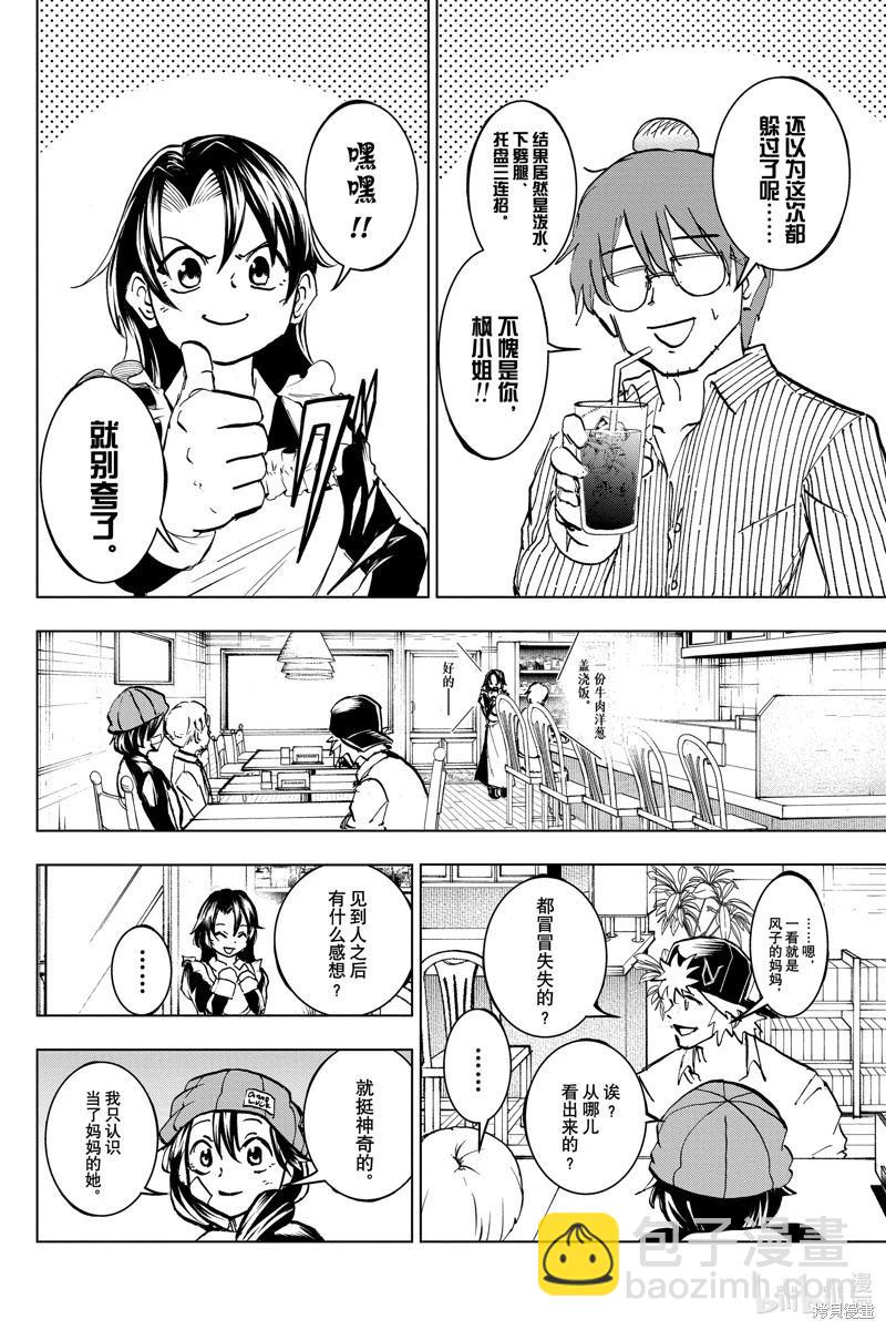 不死不幸 - 第208話 - 3