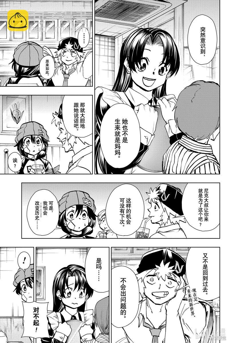 不死不幸 - 第208話 - 4
