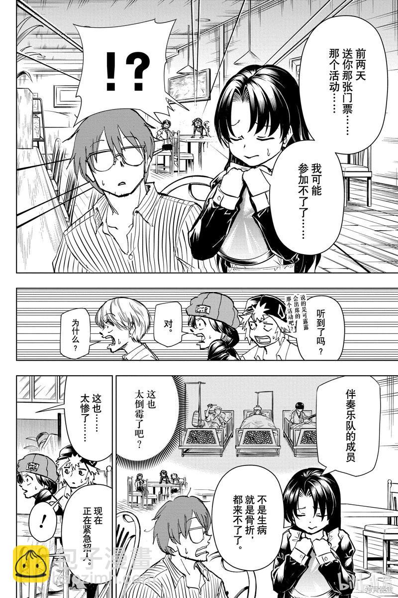 不死不幸 - 第208話 - 1