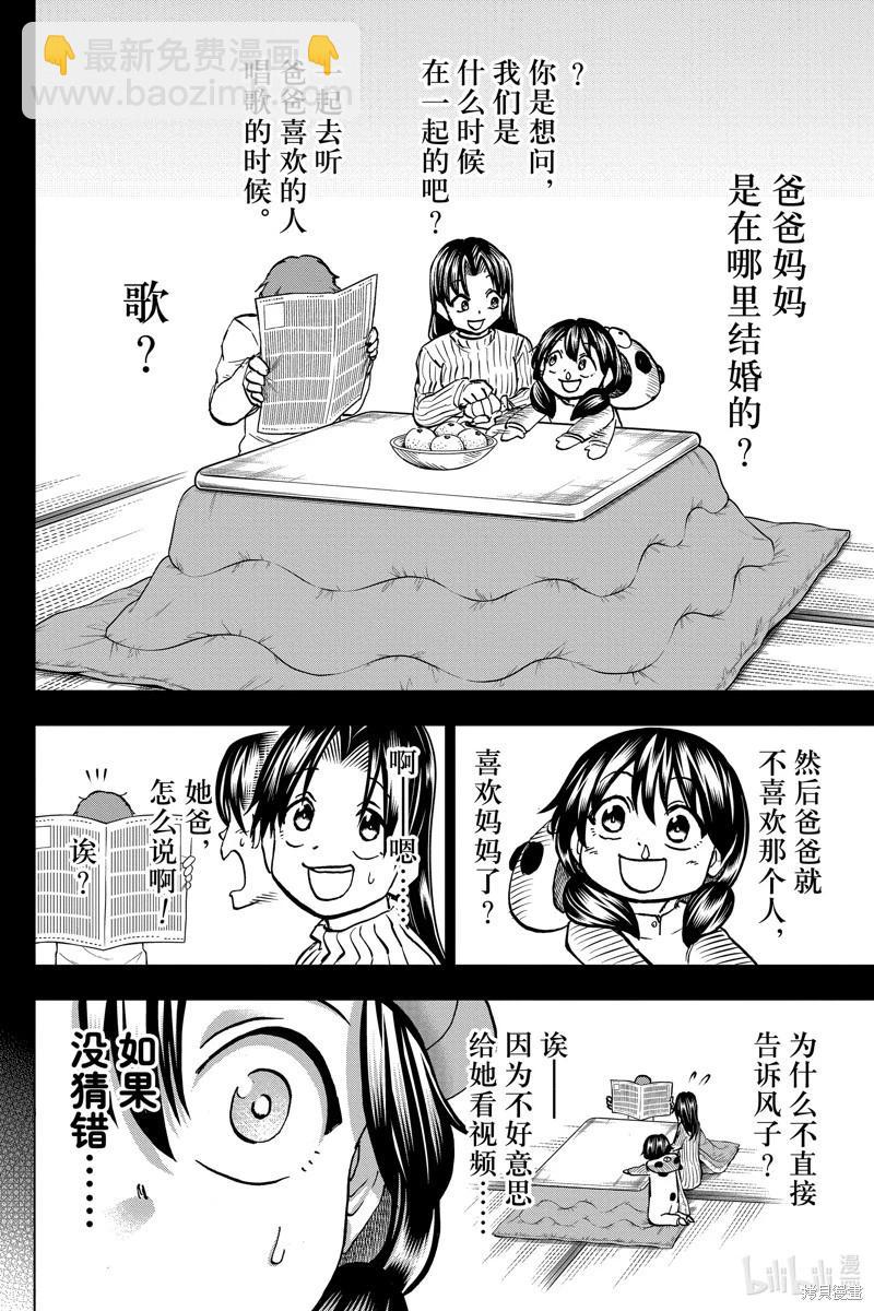不死不幸 - 第208話 - 3