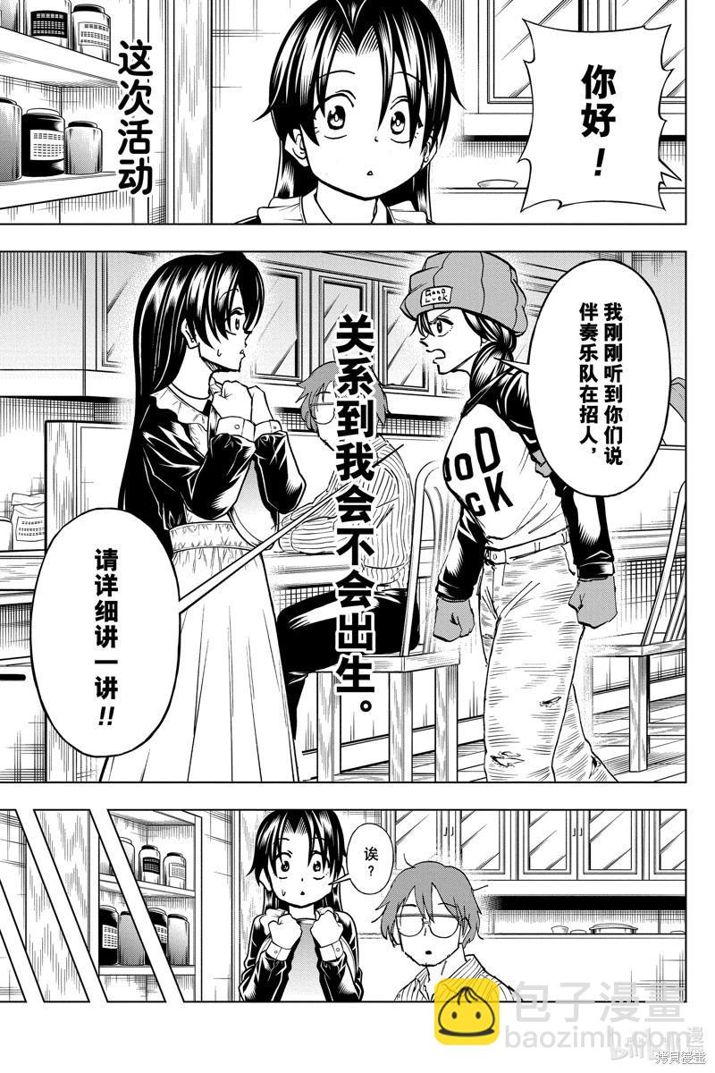 不死不幸 - 第208話 - 4