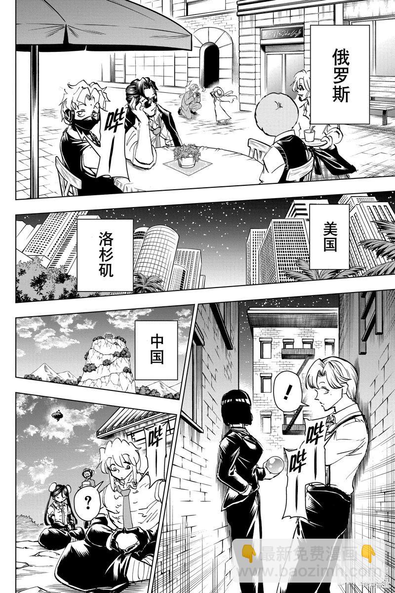不死不幸 - 第208話 - 1
