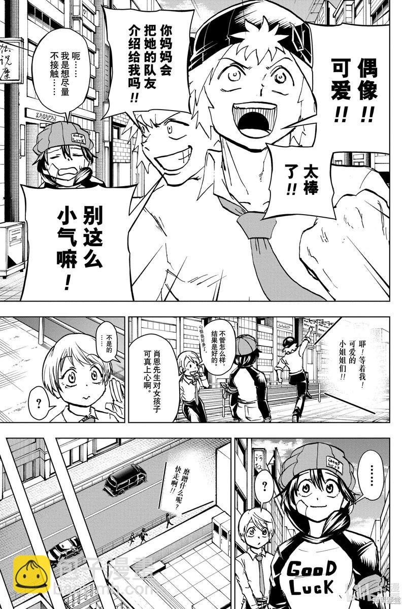 不死不幸 - 第208話 - 4