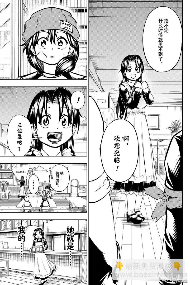不死不幸 - 第208話 - 2