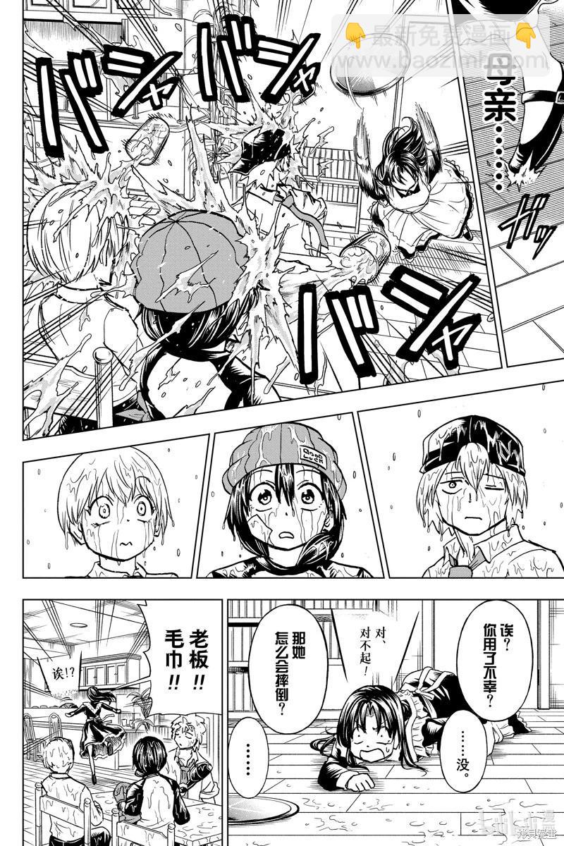 不死不幸 - 第208話 - 3