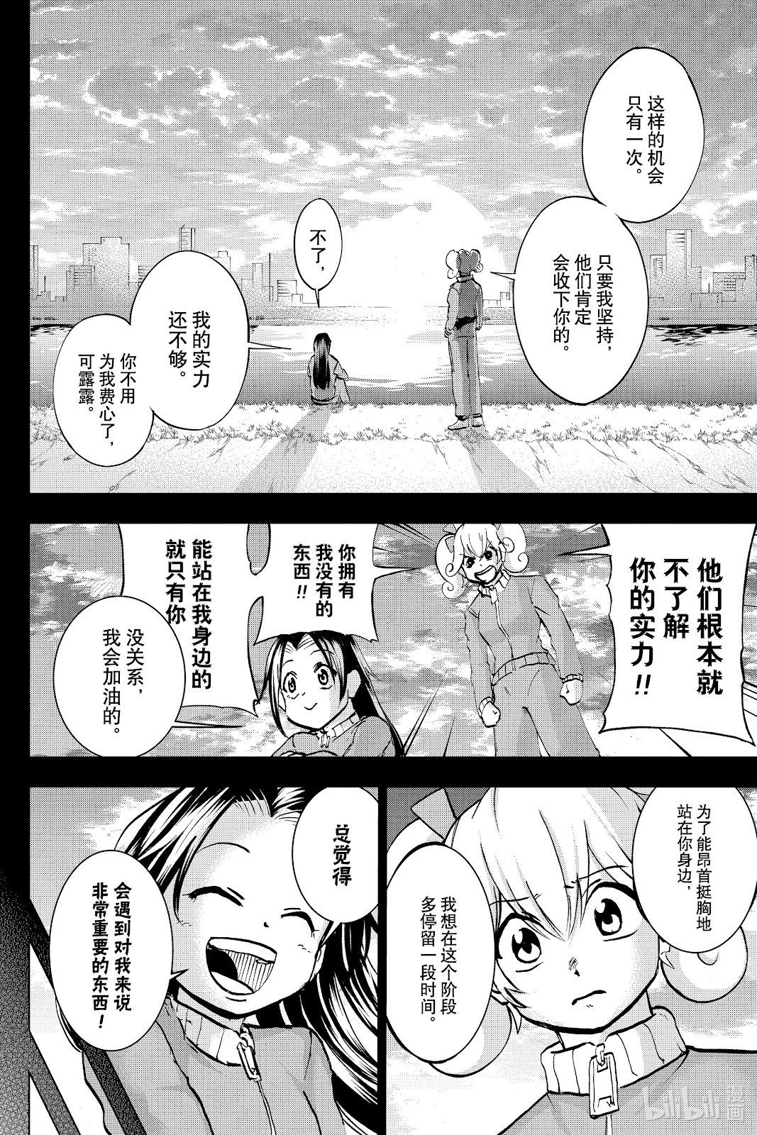 不死不幸 - 第212話 - 1