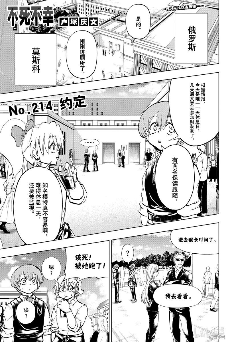 不死不幸 - 第214話 - 1