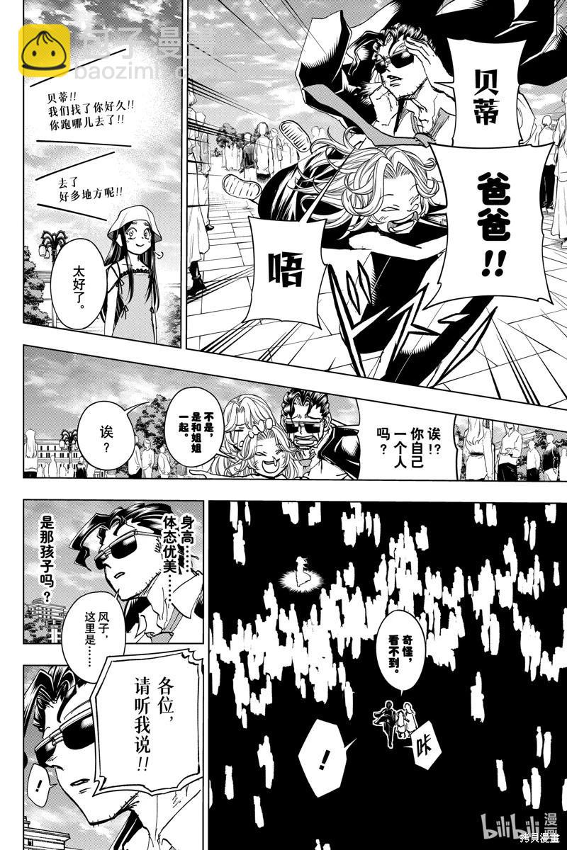 不死不幸 - 第214話 - 2