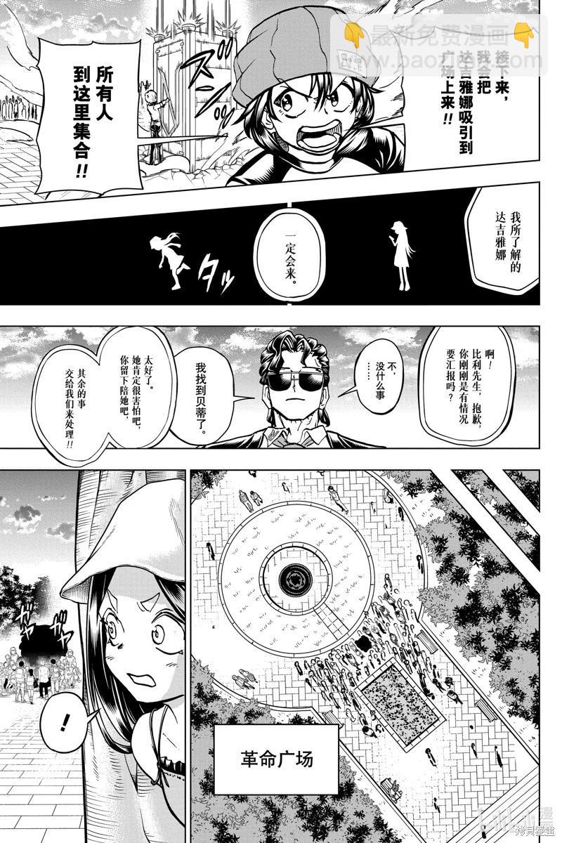 不死不幸 - 第214話 - 3