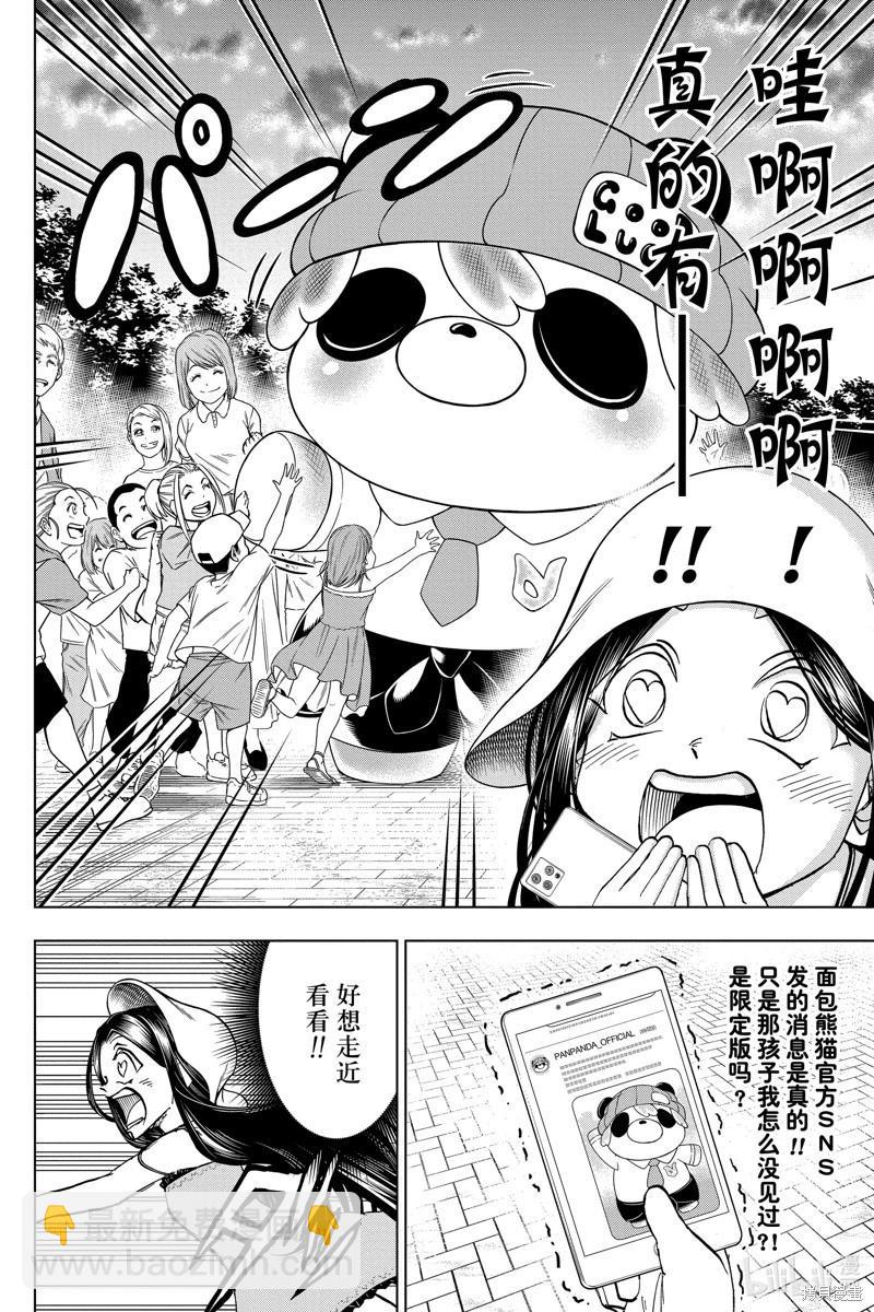 不死不幸 - 第214話 - 4