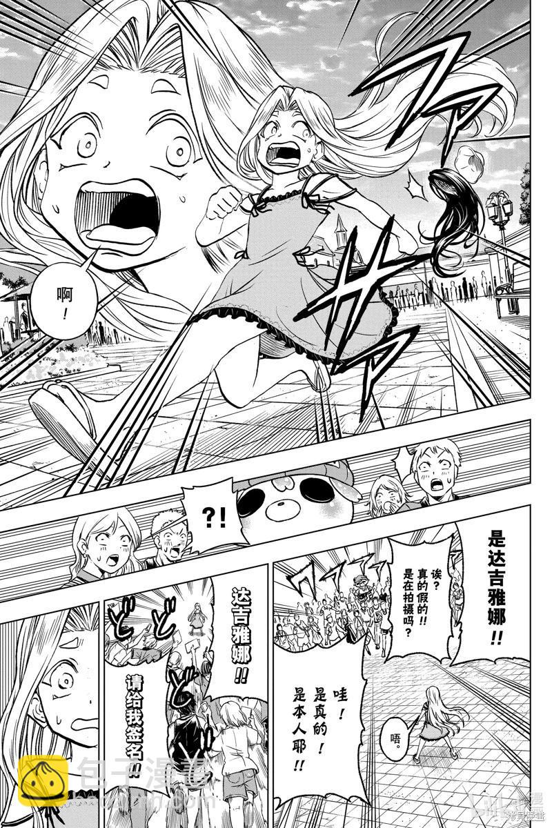 不死不幸 - 第214話 - 1