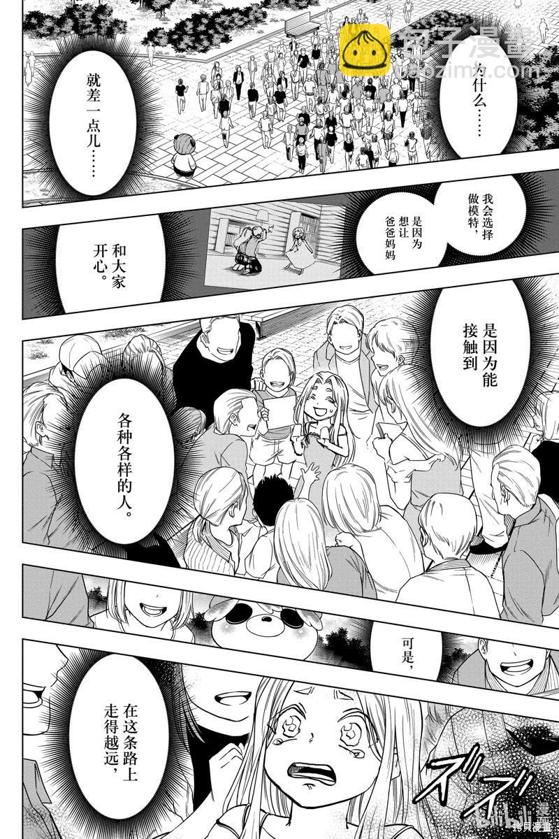 不死不幸 - 第214話 - 2