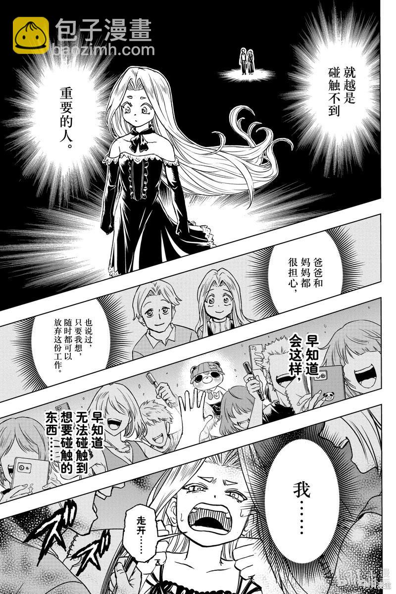 不死不幸 - 第214話 - 3