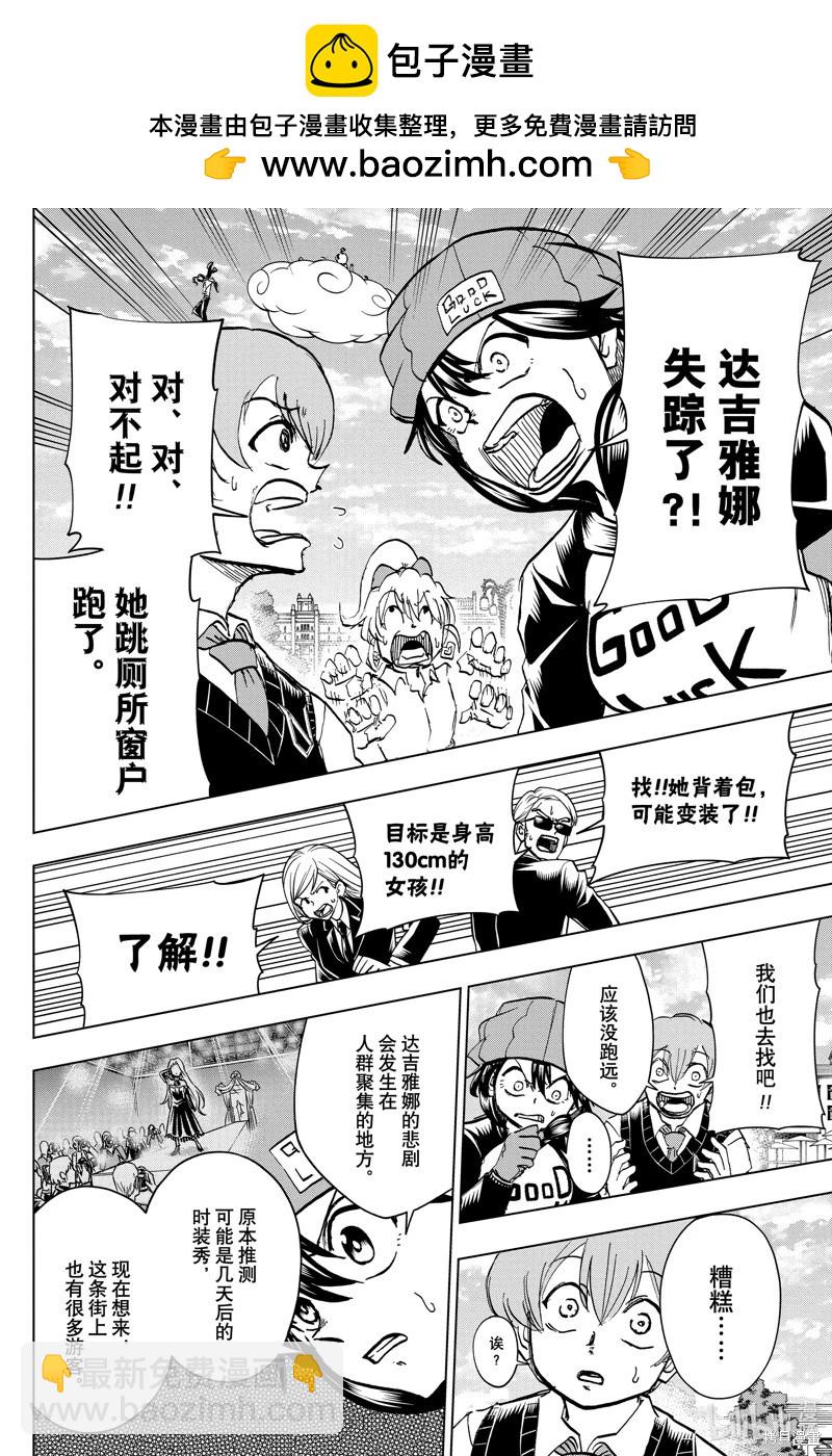 不死不幸 - 第214話 - 2