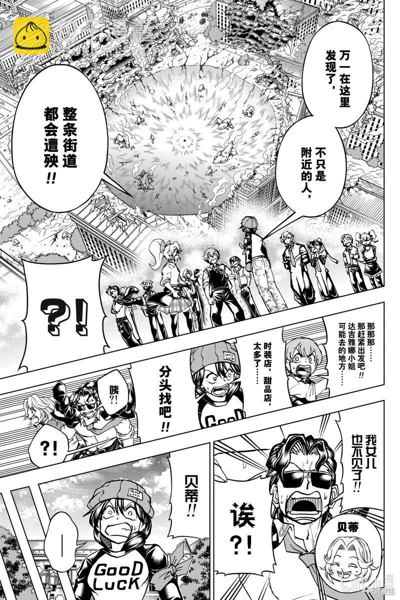 不死不幸 - 第214話 - 3