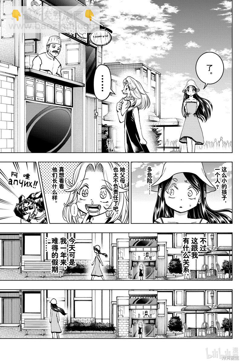 不死不幸 - 第214話 - 1