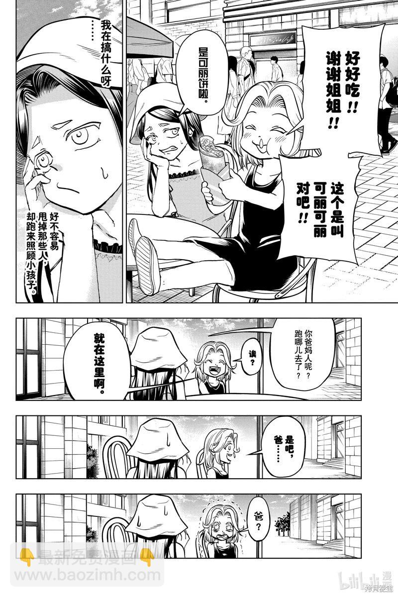 不死不幸 - 第214話 - 2