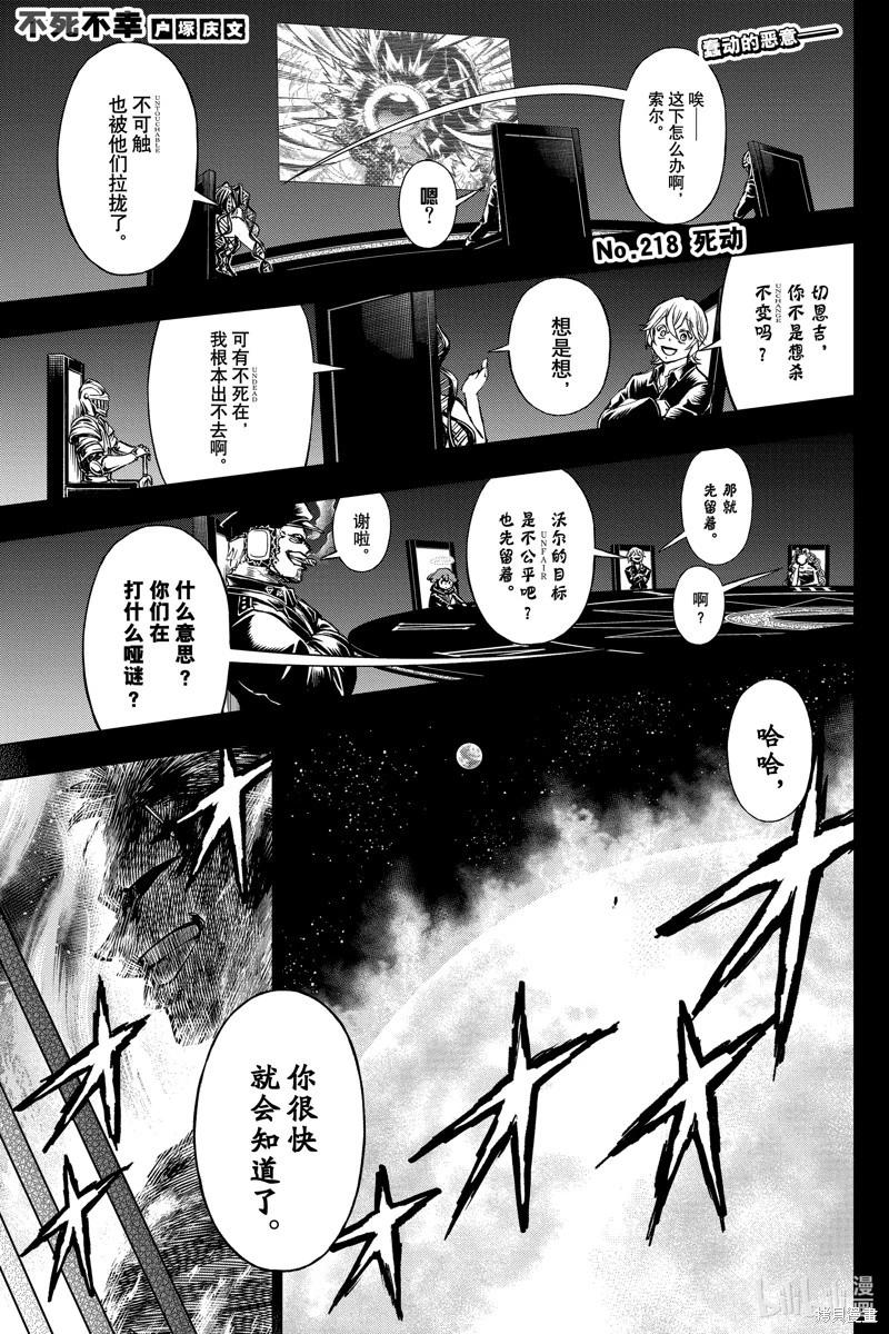 不死不幸 - 第218話 - 1