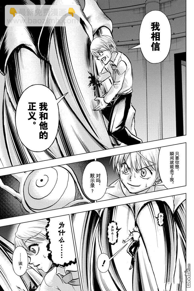 不死不幸 - 第226話 - 3