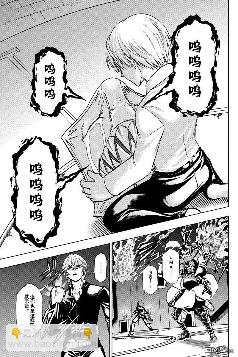 不死不幸 - 第226話 - 3