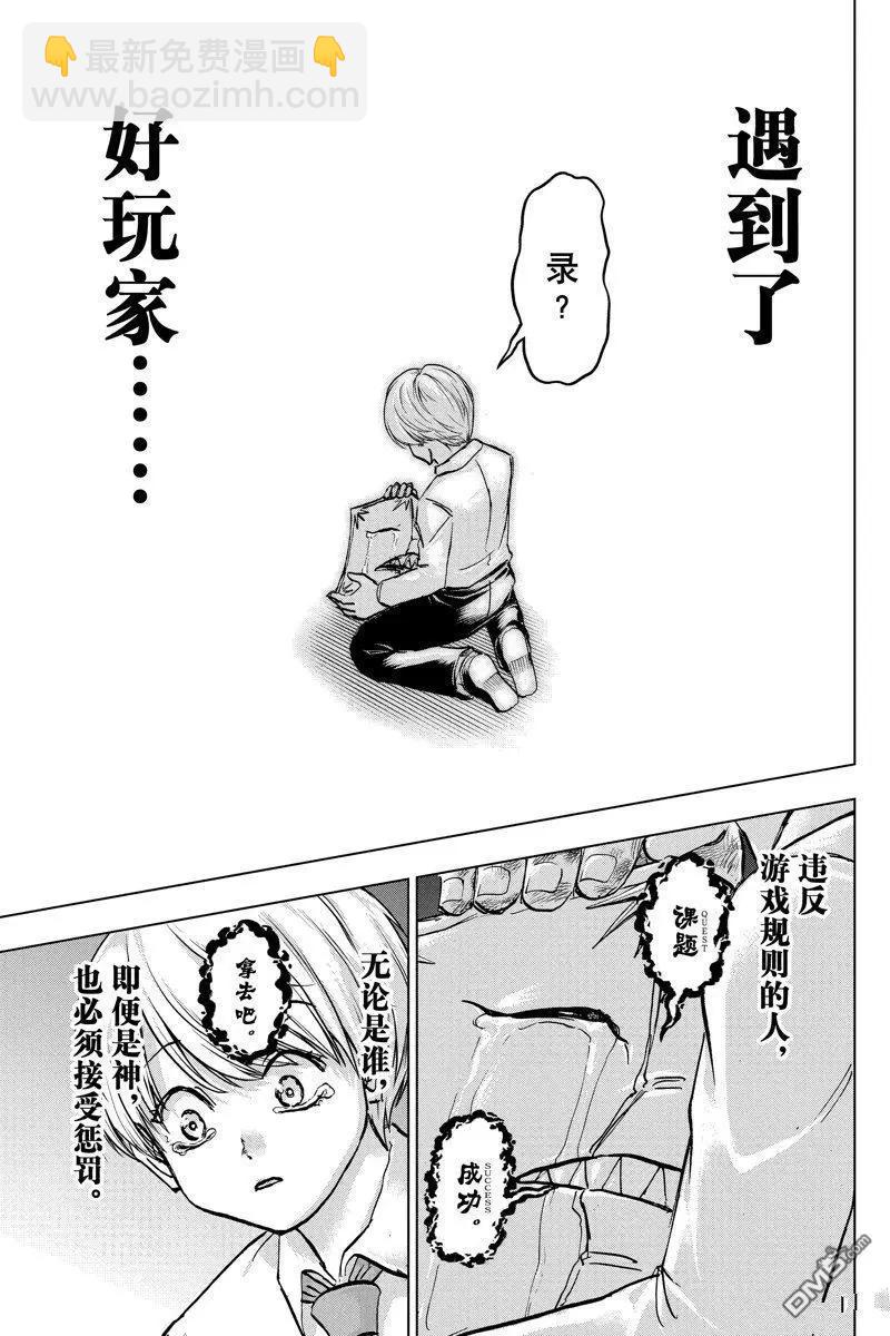 不死不幸 - 第226話 - 1