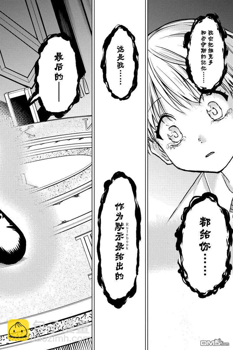 不死不幸 - 第226話 - 2