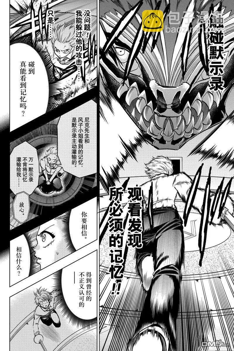 不死不幸 - 第226話 - 4