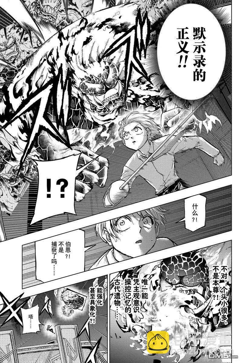 不死不幸 - 第226話 - 1