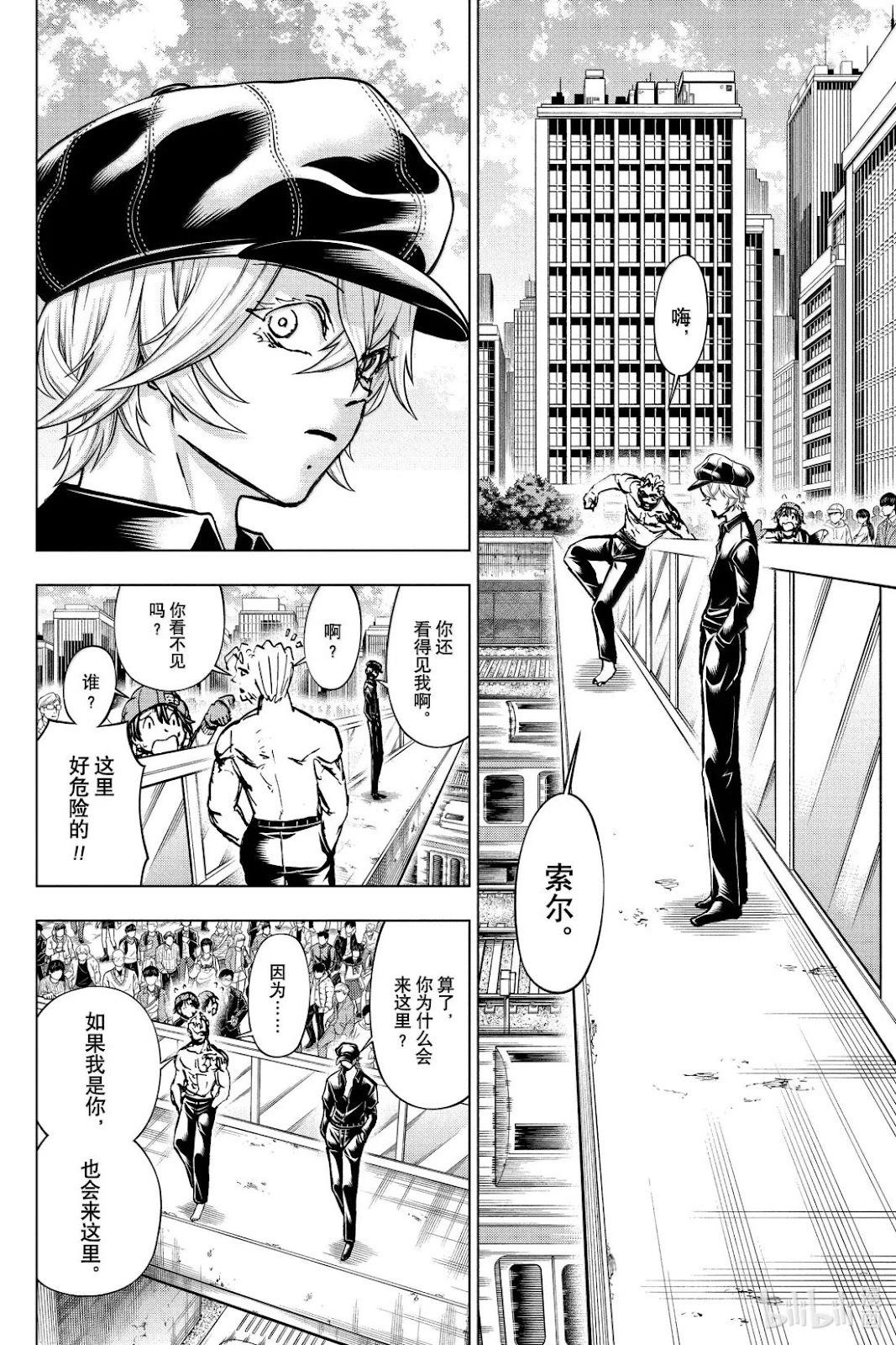 不死不幸 - 第238話 - 2
