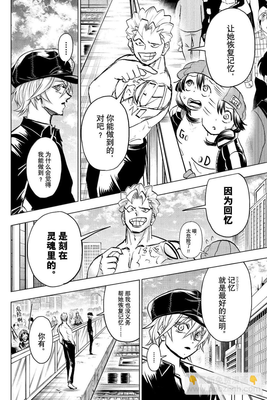 不死不幸 - 第238話 - 4