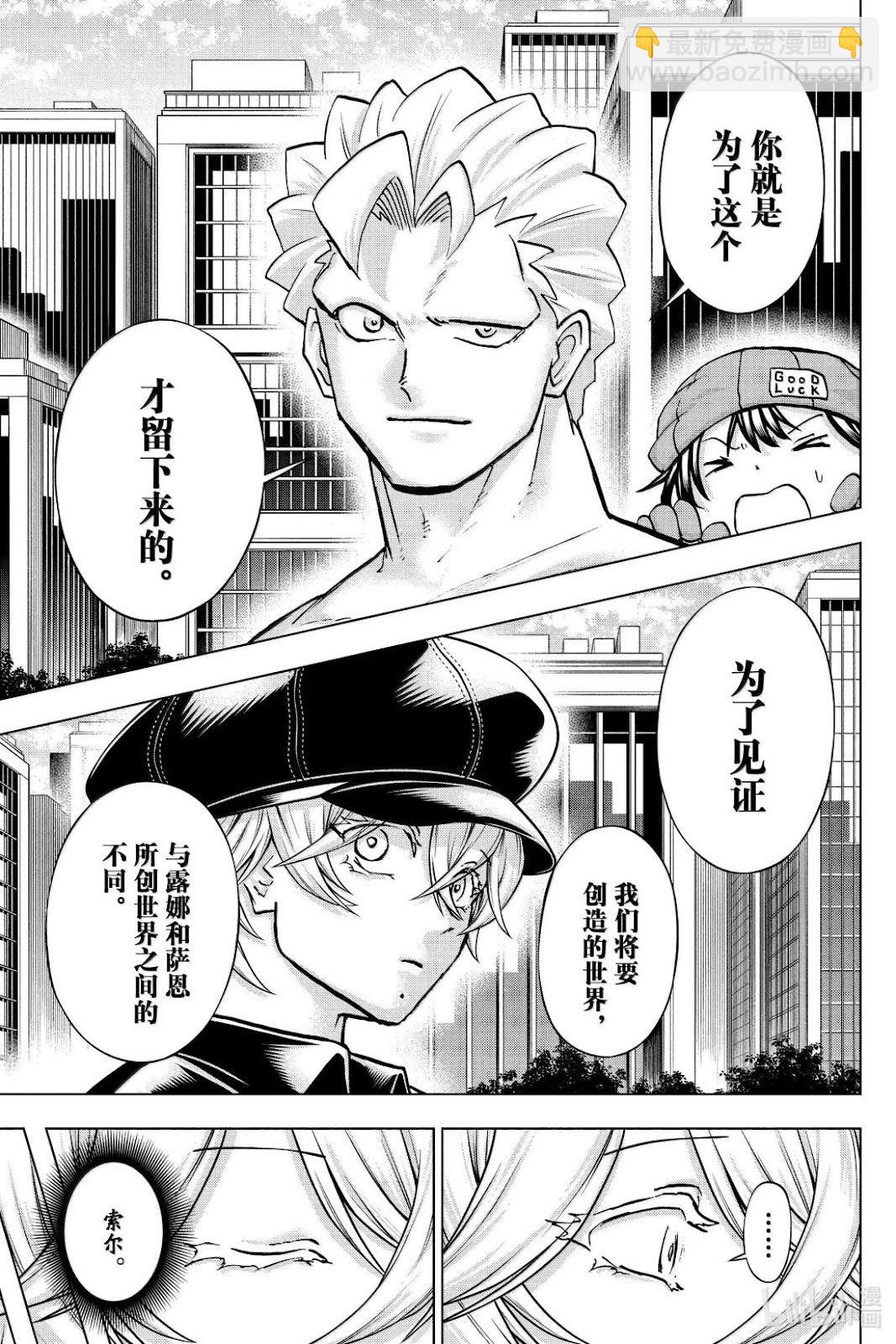 不死不幸 - 第238話 - 1