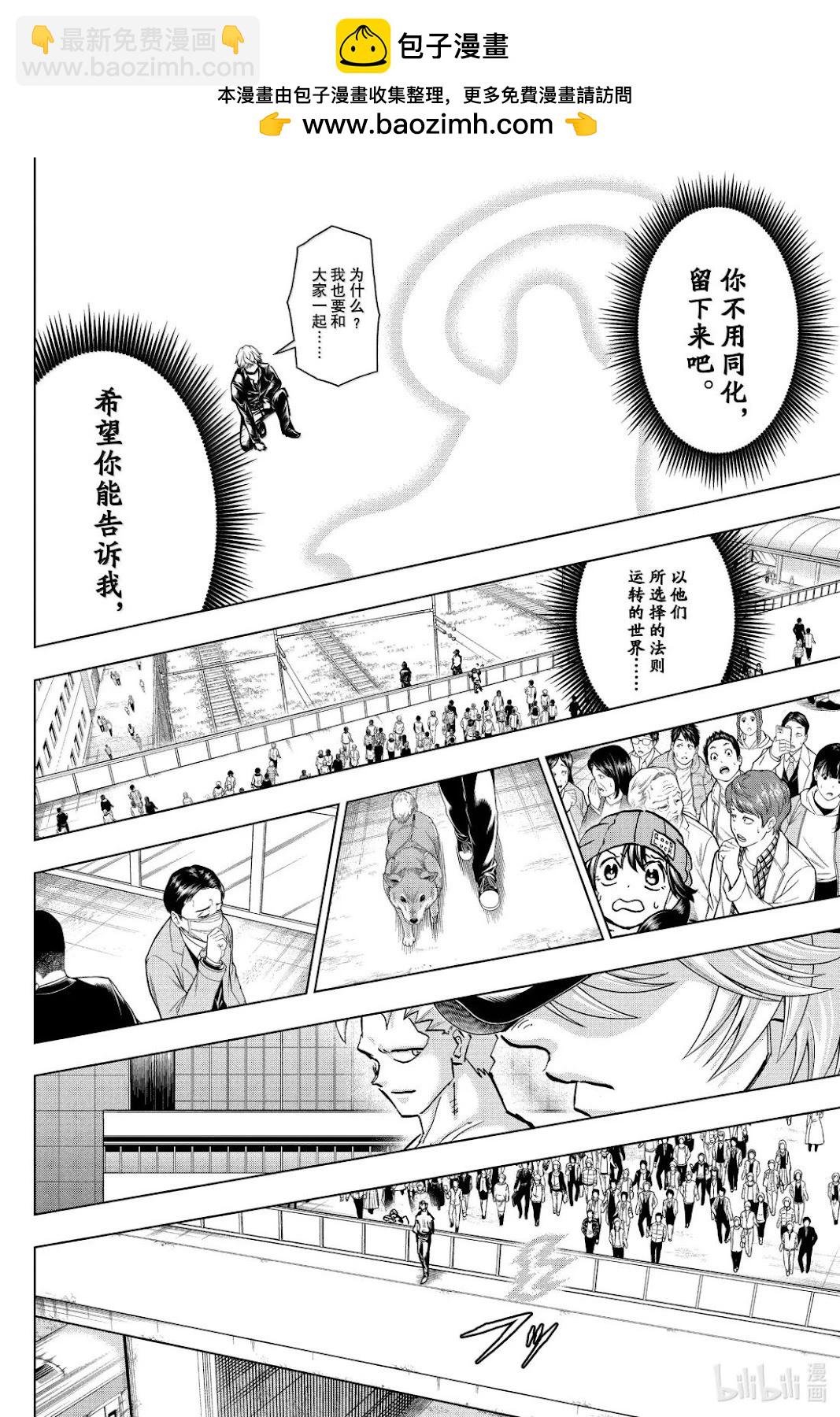 不死不幸 - 第238話 - 2