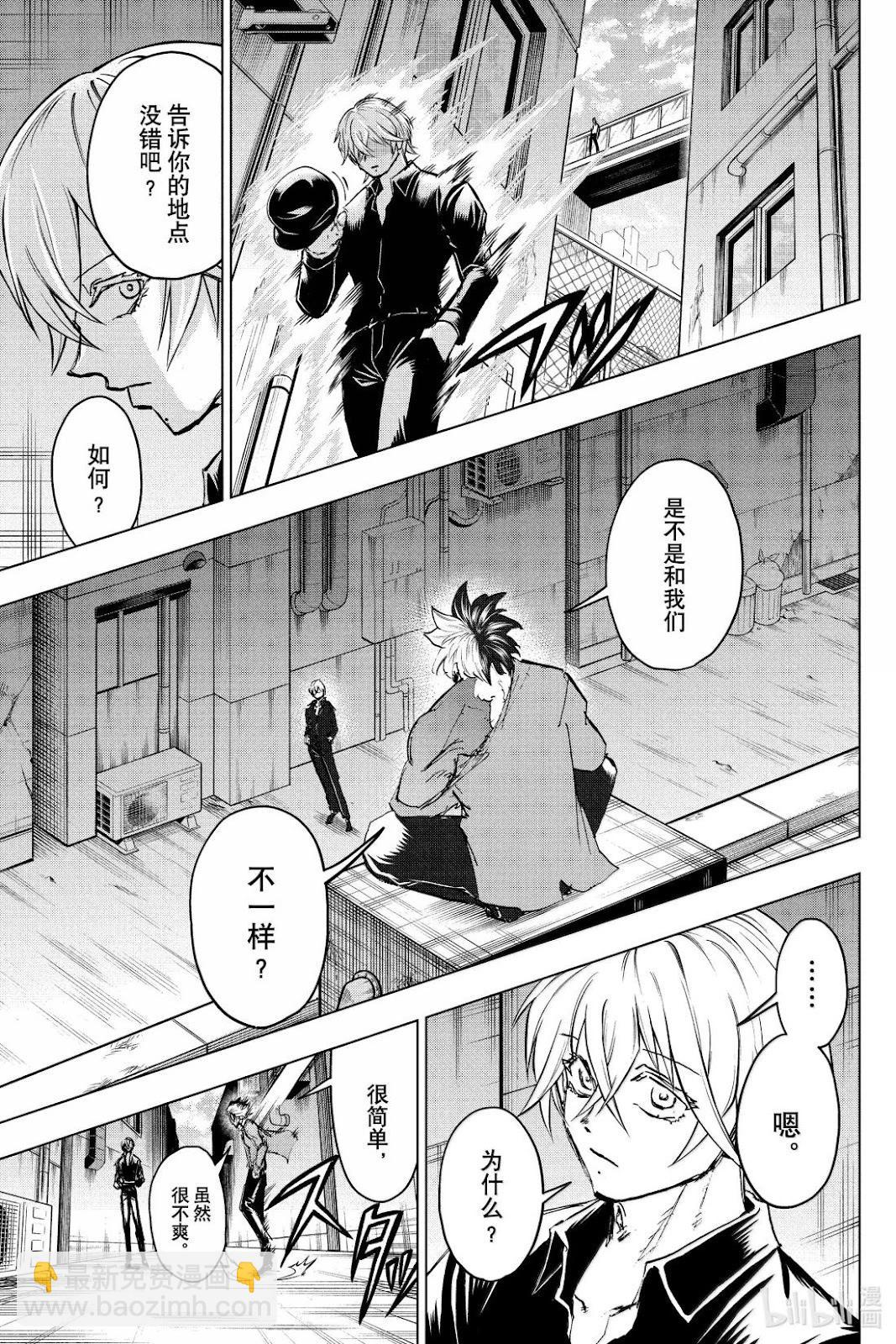不死不幸 - 第238話 - 3