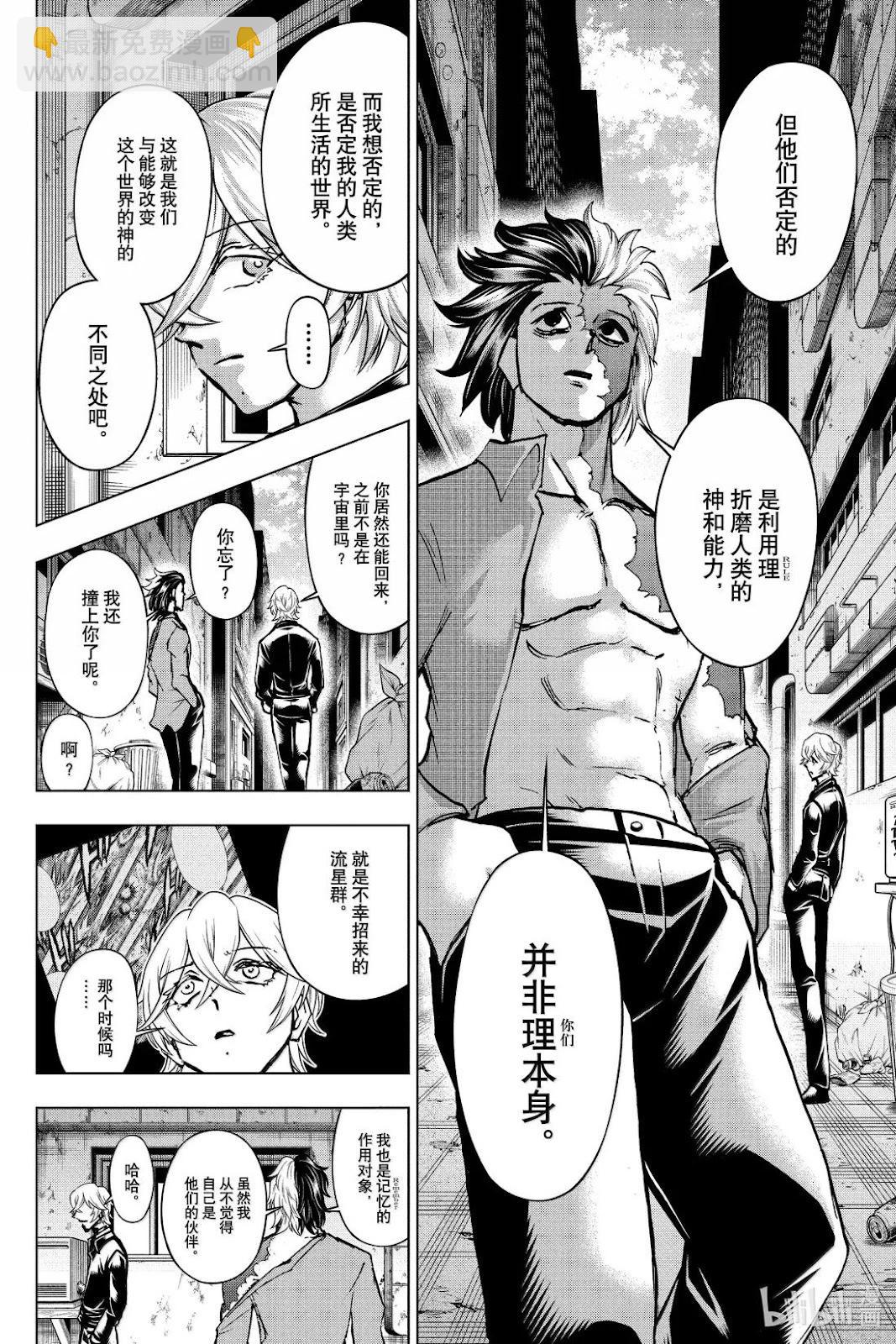 不死不幸 - 第238話 - 4