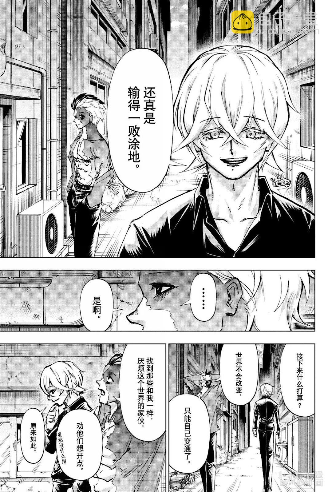不死不幸 - 第238話 - 1