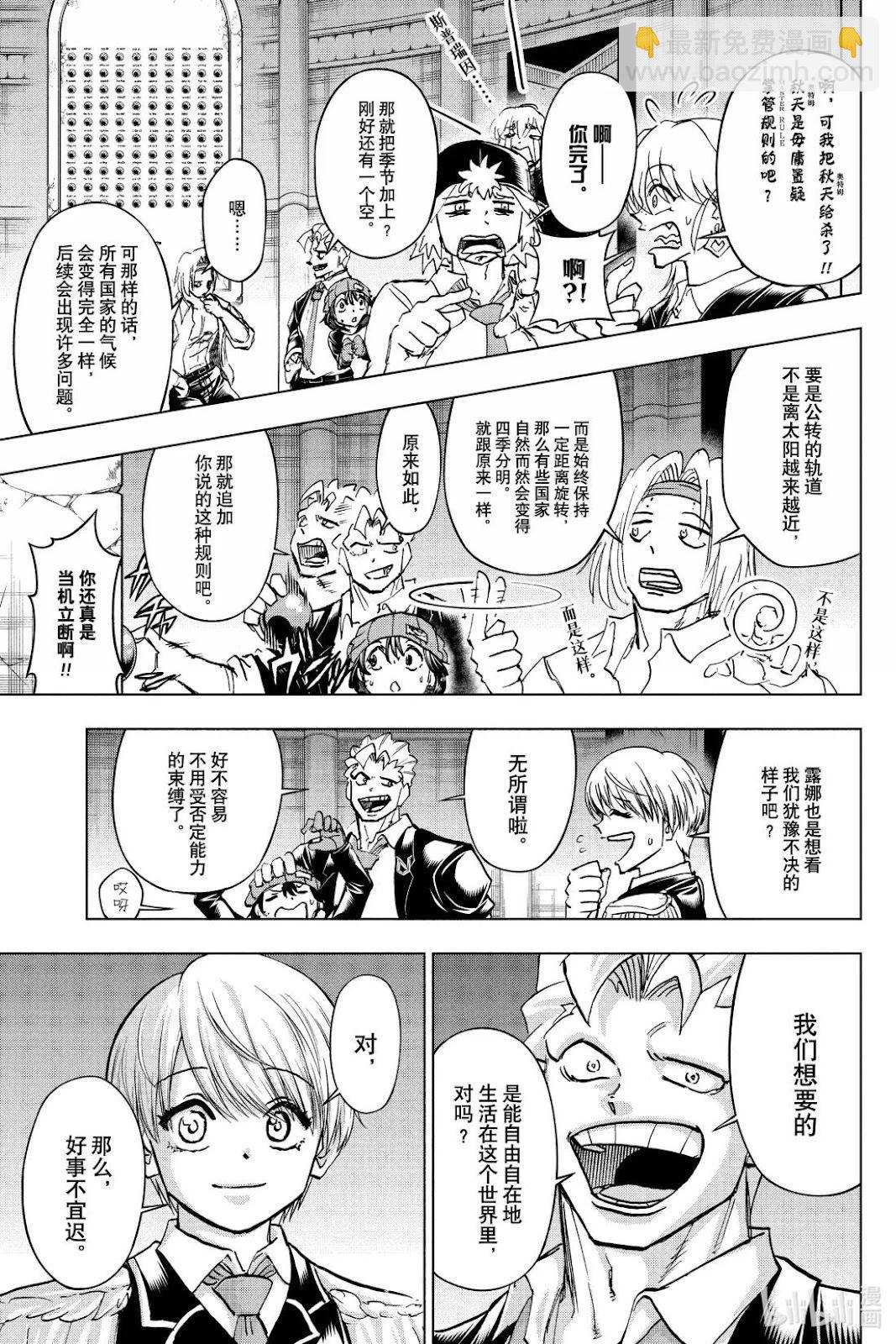 不死不幸 - 第238話 - 3