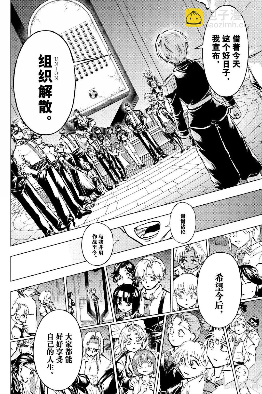 不死不幸 - 第238話 - 4