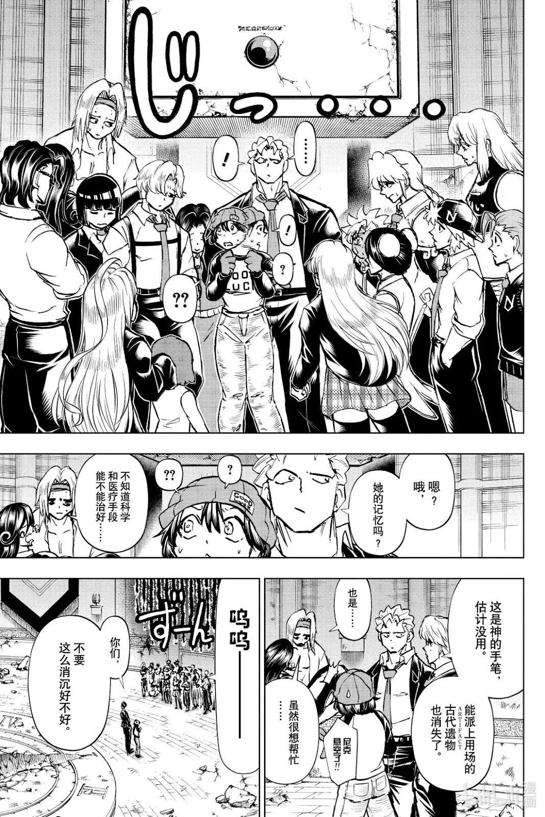 不死不幸 - 第238話 - 1