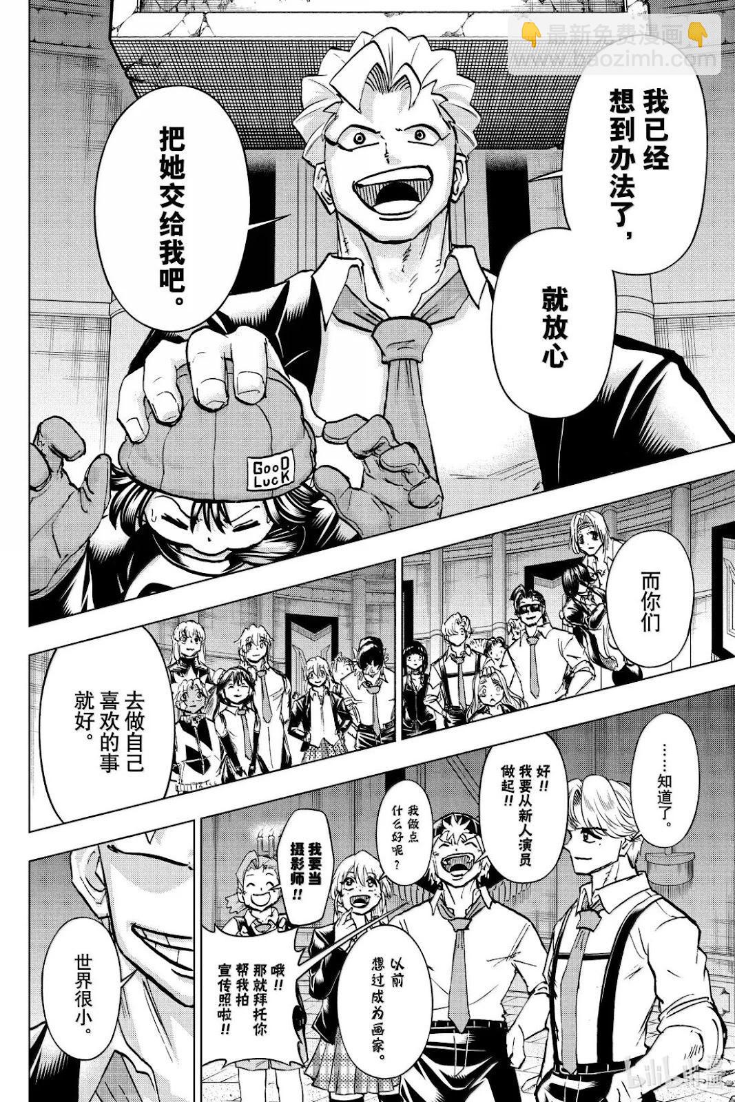 不死不幸 - 第238話 - 2