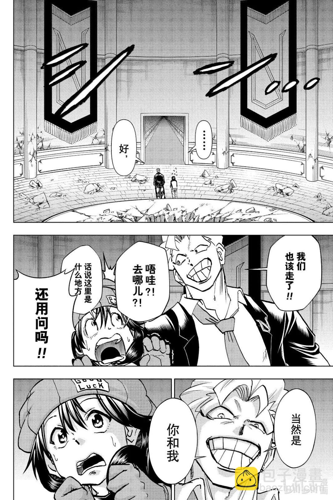 不死不幸 - 第238話 - 4
