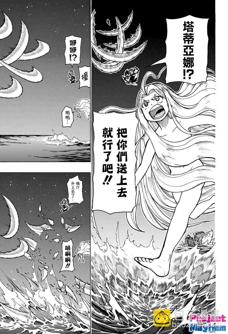 不死不幸 - 31話 - 2