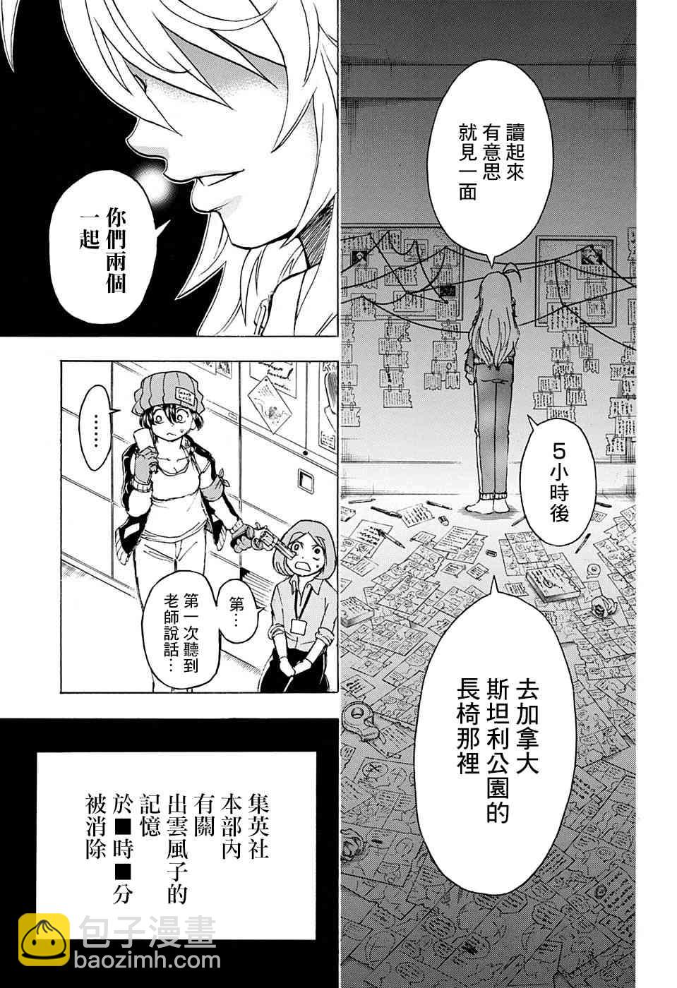 不死不幸 - 42話 - 5