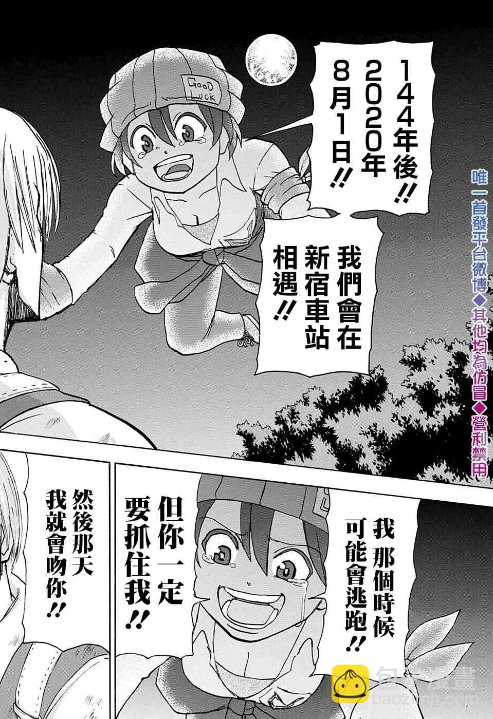 不死不幸 - 46話 - 2