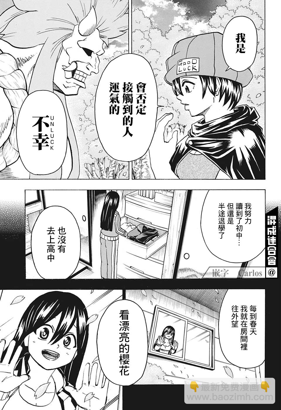 不死不幸 - 第83話 - 3