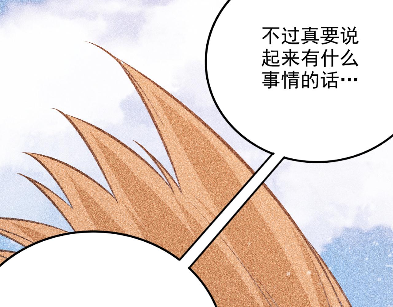 第30话 秦流的告白(1/3)-第31话