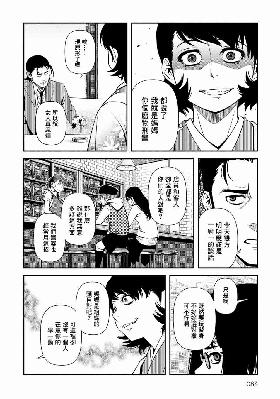 不死的獵犬 - 30話 - 6