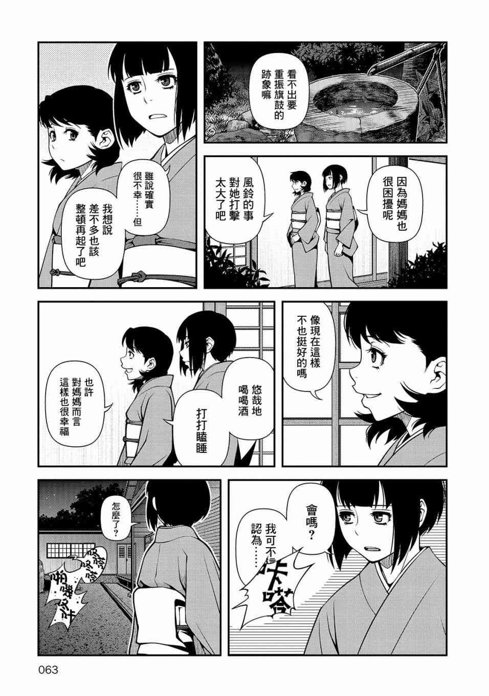 不死的獵犬 - 30話 - 3